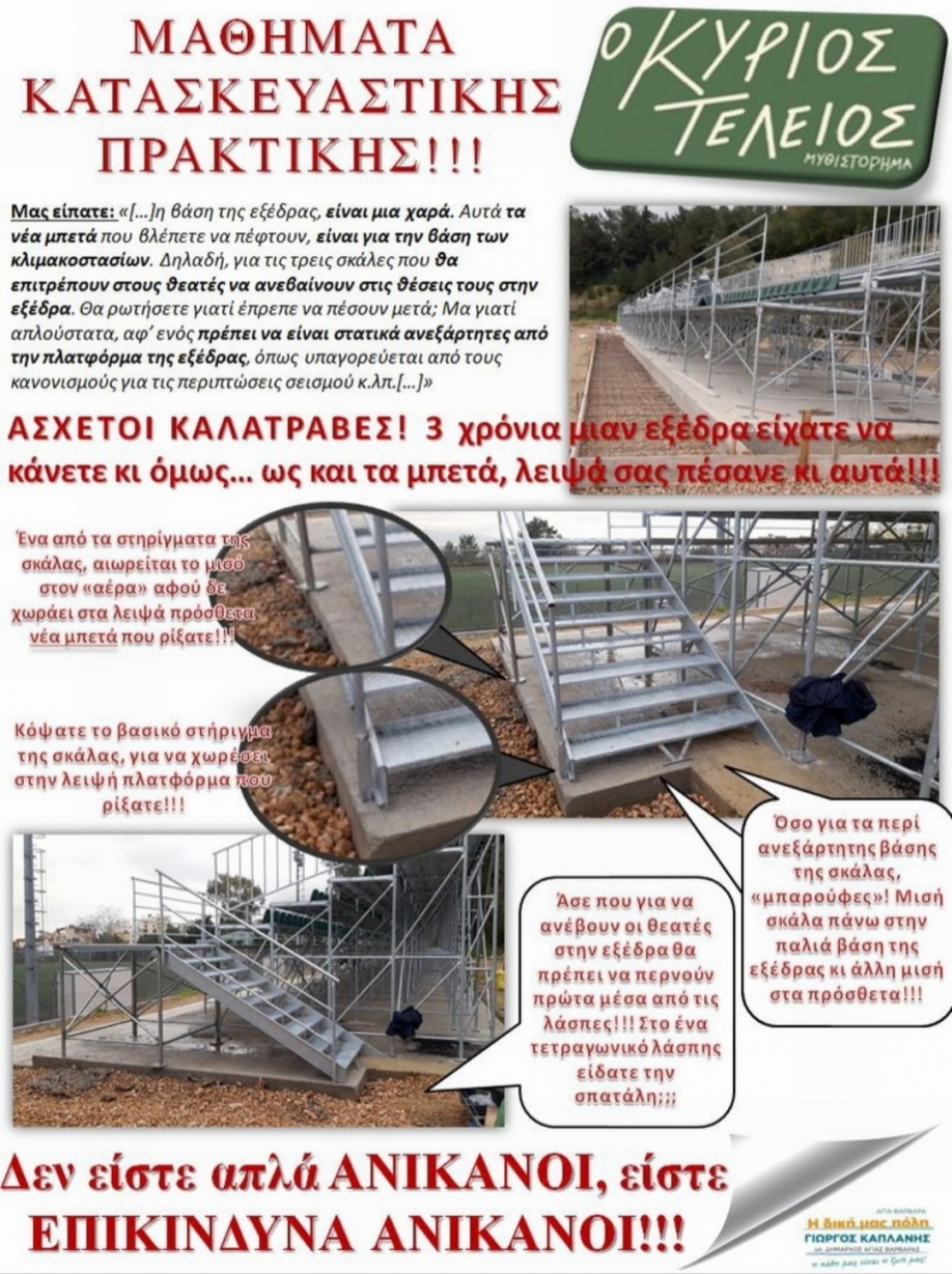 &ldquo;&Eta; &Delta;&iota;&kappa;ή &mu;&alpha;&sigmaf; &Pi;ό&lambda;&eta;&rdquo; &pi;&rho;&omicron;&sigmaf; &tau;&eta; &delta;&iota;&omicron;ί&kappa;&eta;&sigma;&eta; &tau;&omicron;&upsilon; &Delta;ή&mu;&omicron;&upsilon; &Alpha;&gamma;ί&alpha;&sigmaf; &Beta;&alpha;&rho;&beta;ά&rho;&alpha;&sigmaf;: &Delta;&epsilon;&nu; &epsilon;ί&sigma;&tau;&epsilon; &alpha;&pi;&lambda;ά &alpha;&nu;ί&kappa;&alpha;&nu;&omicron;&iota;, &epsilon;ί&sigma;&tau;&epsilon; &epsilon;&pi;&iota;&kappa;ί&nu;&delta;&upsilon;&nu;&alpha; &alpha;&nu;ί&kappa;&alpha;&nu;&omicron;&iota;.