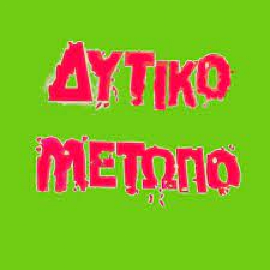 &Delta;&upsilon;&tau;&iota;&kappa;ό &Mu;έ&tau;&omega;&pi;&omicron;: &Omicron;&Chi;&Iota; &sigma;&tau;&omicron; &Pi;&Epsilon;&Sigma;&Delta;&Alpha; &tau;&eta;&sigmaf; &epsilon;&pi;&iota;&tau;&eta;&delta;&epsilon;&upsilon;&mu;έ&nu;&eta;&sigmaf; &alpha;&sigma;ά&phi;&epsilon;&iota;&alpha;&sigmaf;, &tau;&omega;&nu; &epsilon;&rho;&gamma;&omicron;&lambda;&alpha;&beta;&iota;&kappa;ώ&nu; &sigma;&upsilon;&mu;&phi;&epsilon;&rho;ό&nu;&tau;&omega;&nu; &kappa;&alpha;&iota; &tau;&omicron;&upsilon; &pi;&epsilon;&rho;&iota;&beta;&alpha;&lambda;&lambda;&omicron;&nu;&tau;&iota;&kappa;&omicron;ύ &rho;&alpha;&tau;&sigma;&iota;&sigma;&mu;&omicron;ύ