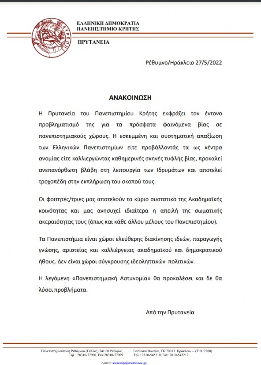 Ξεσηκώθηκαν και οι πανεπιστημιακοί με το νομοσχέδιο Κεραμέως!