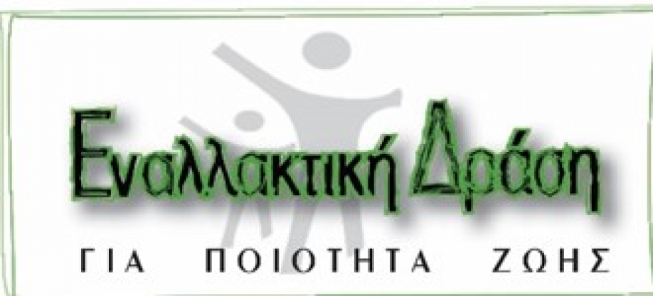 &Epsilon;&nu;&alpha;&lambda;&lambda;&alpha;&kappa;&tau;&iota;&kappa;ή &Delta;&rho;ά&sigma;&eta; &gamma;&iota;&alpha; &Pi;&omicron;&iota;ό&tau;&eta;&tau;&alpha; &Zeta;&omega;ή&sigmaf;: &Epsilon;&kappa;&delta;&rho;&omicron;&mu;ή &sigma;&epsilon; &Eta;&rho;&alpha;ί&omicron;,&Lambda;ί&mu;&nu;&eta; &Beta;&omicron;&upsilon;&lambda;&iota;&alpha;&gamma;&mu;έ&nu;&eta;&sigmaf;,&Delta;ί&omicron;&lambda;&kappa;&omicron;,&Kappa;&epsilon;&chi;&rho;&iota;έ&sigmaf;,&Lambda;&omicron;&upsilon;&tau;&rho;ά &tau;&eta;&sigmaf; &Omega;&rho;&alpha;ί&alpha;&sigmaf; &Epsilon;&lambda;έ&nu;&eta;&sigmaf; &kappa;&alpha;&iota; &kappa;&alpha;&tau;&alpha;&rho;&rho;ά&kappa;&tau;&epsilon;&sigmaf; &Lambda;&omicron;&upsilon;&tau;&rho;&alpha;&kappa;ί&omicron;&upsilon;