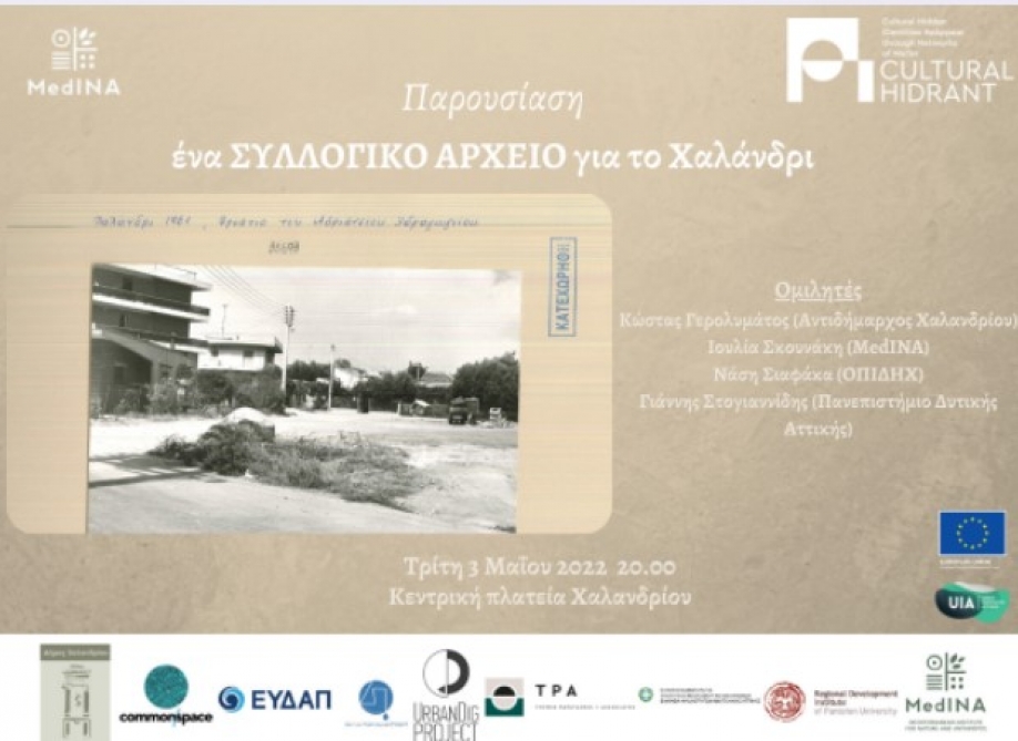 Cultural H.ID.RA.N.T – Παρουσίαση του ψηφιακού αρχείου για το Αδριάνειο και το Χαλάνδρι