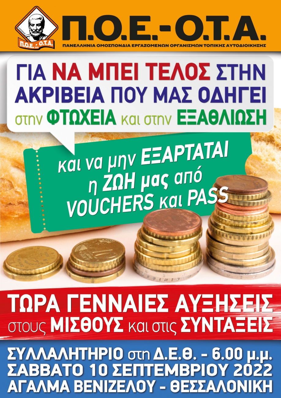 &Pi;Ό.&Epsilon;. - &Omicron;.&Tau;.&Alpha;.: Ό&lambda;&omicron;&iota; &sigma;&tau;&alpha; &sigma;&upsilon;&lambda;&lambda;&alpha;&lambda;&eta;&tau;ή&rho;&iota;&alpha; &tau;&eta;&sigmaf; &Delta;.&Epsilon;.&Theta;.