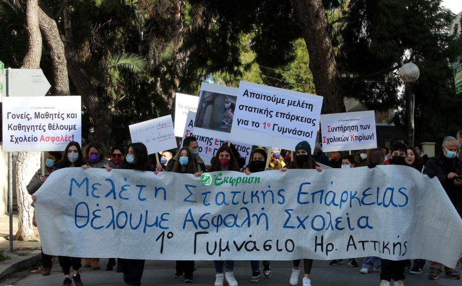 Φωτορεπορτάζ της Έκφρασης από την κινητοποίηση του 1ου Γυμνασίου Ηρακλείου Αττικής