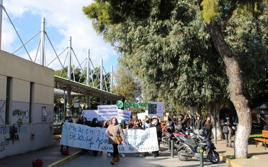 Φωτορεπορτάζ της Έκφρασης από την κινητοποίηση του 1ου Γυμνασίου Ηρακλείου Αττικής