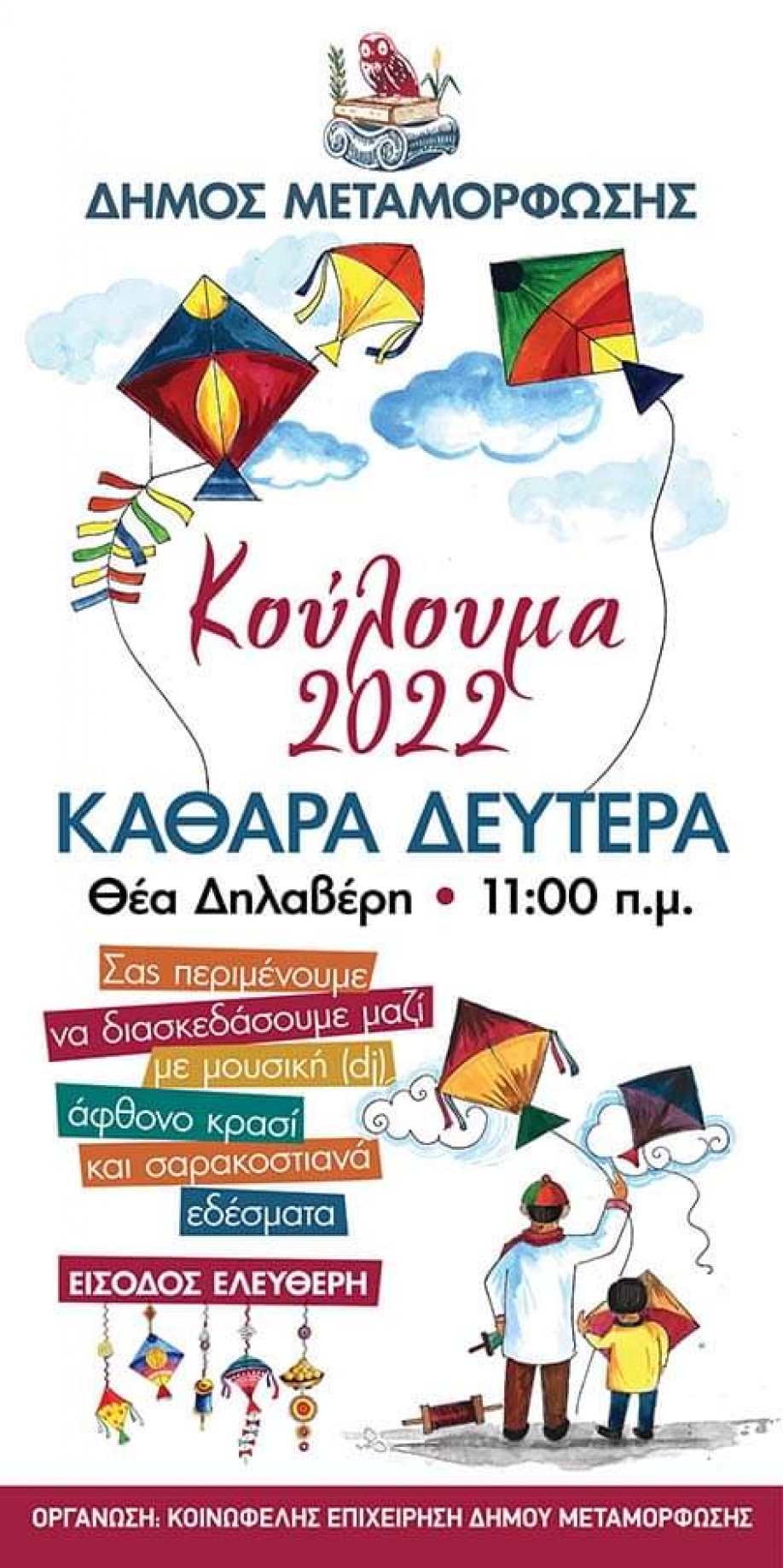 &Kappa;&omicron;ύ&lambda;&omicron;&upsilon;&mu;&alpha; &sigma;&tau;&eta; &Mu;&epsilon;&tau;&alpha;&mu;ό&rho;&phi;&omega;&sigma;&eta;