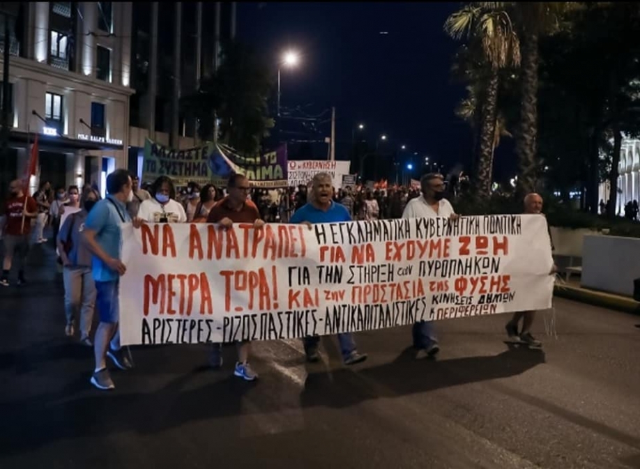 &Kappa;&omicron;&iota;&nu;ή &alpha;&nu;&alpha;&kappa;&omicron;ί&nu;&omega;&sigma;&eta; &gamma;&iota;&alpha; &tau;&iota;&sigmaf; &pi;&upsilon;&rho;&kappa;&alpha;&gamma;&iota;έ&sigmaf;: "&Delta;&epsilon; &theta;&alpha; &kappa;ά&nu;&omicron;&upsilon;&nu; &sigma;&tau;ά&chi;&tau;&eta; ό&lambda;&eta; &tau;&eta; &chi;ώ&rho;&alpha;"