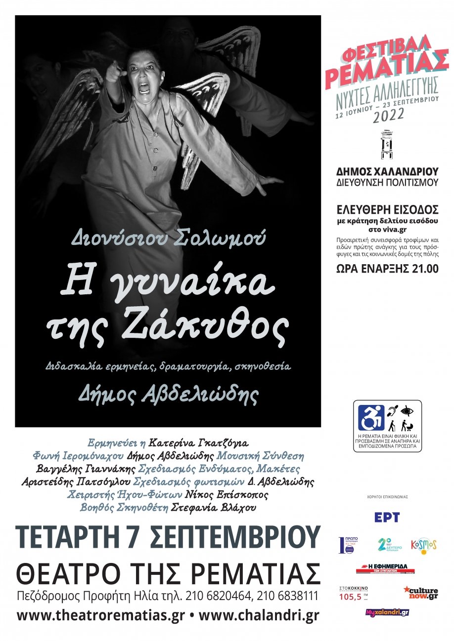 &Eta; &gamma;&upsilon;&nu;&alpha;ί&kappa;&alpha; &tau;&eta;&sigmaf; &Zeta;ά&kappa;&upsilon;&theta;&omicron;&sigmaf; &sigma;&tau;&eta;&nu; &Rho;&epsilon;&mu;&alpha;&tau;&iota;ά