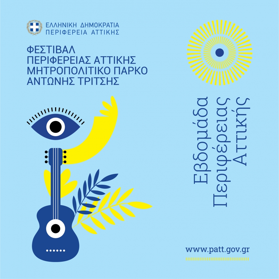 &Mu;&epsilon;&tau;&alpha;&phi;έ&rho;&epsilon;&tau;&alpha;&iota; &gamma;&iota;&alpha; &tau;&omicron; &Sigma;ά&beta;&beta;&alpha;&tau;&omicron; &eta; έ&nu;&alpha;&rho;&xi;&eta; &tau;&omicron;&upsilon; 1&omicron;&upsilon; &Phi;&epsilon;&sigma;&tau;&iota;&beta;ά&lambda; &tau;&eta;&sigmaf; &Pi;&epsilon;&rho;&iota;&phi;έ&rho;&epsilon;&iota;&alpha;&sigmaf; &Alpha;&tau;&tau;&iota;&kappa;ή&sigmaf; &sigma;&tau;&omicron; &Mu;&eta;&tau;&rho;&omicron;&pi;&omicron;&lambda;&iota;&tau;&iota;&kappa;ό &Pi;ά&rho;&kappa;&omicron; &Alpha;&nu;&tau;ώ&nu;&eta;&sigmaf; &Tau;&rho;ί&tau;&sigma;&eta;&sigmaf;