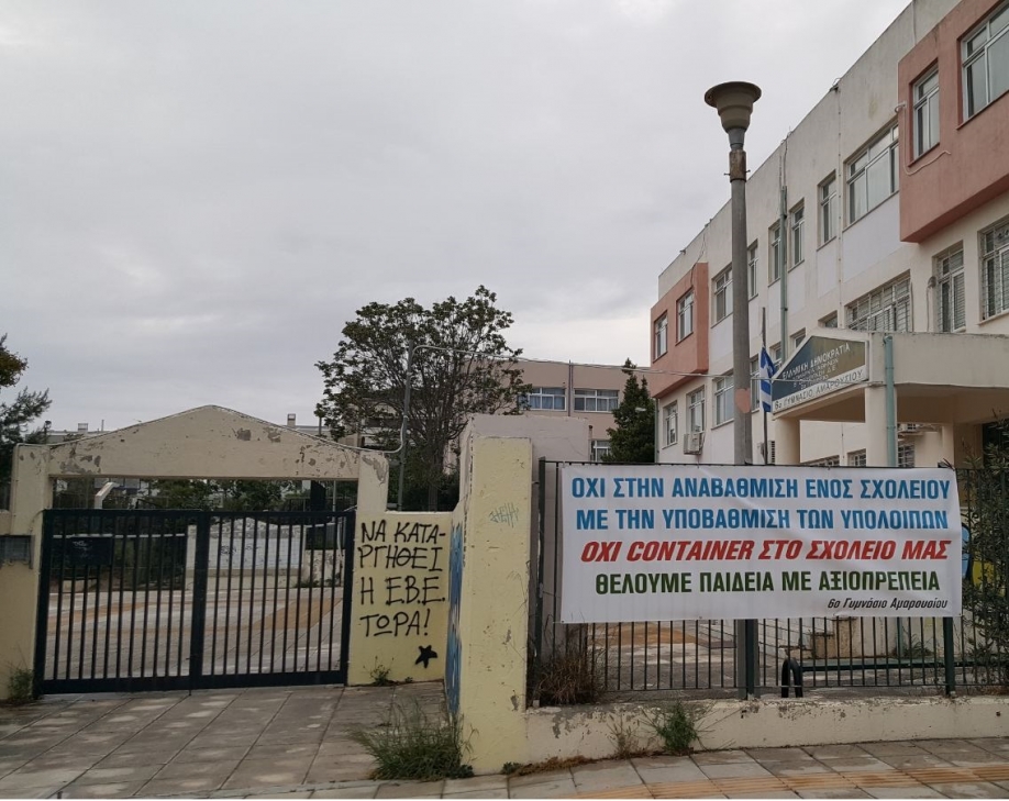 Ό&chi;&iota; &sigma;&tau;&eta;&nu; &mu;&epsilon;&tau;&alpha;&tau;&rho;&omicron;&pi;ή &tau;&omicron;&upsilon; 1&omicron;&upsilon; &Gamma;&upsilon;&mu;&nu;&alpha;&sigma;ί&omicron;&upsilon; &kappa;&alpha;&iota; 1&omicron;&upsilon; &Gamma;&Epsilon;&Lambda; &Alpha;&mu;&alpha;&rho;&omicron;&upsilon;&sigma;ί&omicron;&upsilon; &chi;&omega;&rho;ί&sigmaf; &delta;&iota;&alpha;&beta;&omicron;ύ&lambda;&epsilon;&upsilon;&sigma;&eta;, &lambda;έ&epsilon;&iota; &eta; Έ&nu;&omega;&sigma;&eta; &Sigma;&upsilon;&lambda;&lambda;ό&gamma;&omega;&nu; &Gamma;&omicron;&nu;έ&omega;&nu;