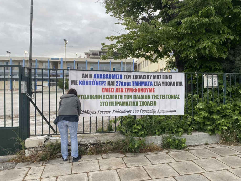 Ό&chi;&iota; &sigma;&tau;&eta;&nu; &mu;&epsilon;&tau;&alpha;&tau;&rho;&omicron;&pi;ή &tau;&omicron;&upsilon; 1&omicron;&upsilon; &Gamma;&upsilon;&mu;&nu;&alpha;&sigma;ί&omicron;&upsilon; &kappa;&alpha;&iota; 1&omicron;&upsilon; &Gamma;&Epsilon;&Lambda; &Alpha;&mu;&alpha;&rho;&omicron;&upsilon;&sigma;ί&omicron;&upsilon; &chi;&omega;&rho;ί&sigmaf; &delta;&iota;&alpha;&beta;&omicron;ύ&lambda;&epsilon;&upsilon;&sigma;&eta;, &lambda;έ&epsilon;&iota; &eta; Έ&nu;&omega;&sigma;&eta; &Sigma;&upsilon;&lambda;&lambda;ό&gamma;&omega;&nu; &Gamma;&omicron;&nu;έ&omega;&nu;