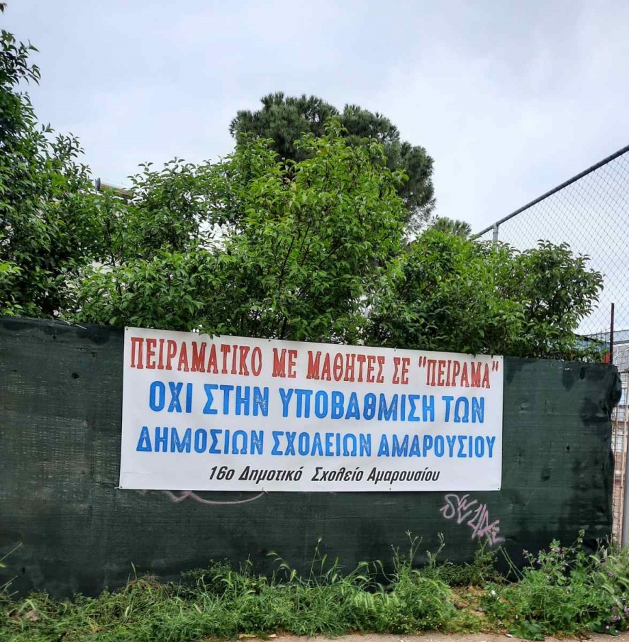 Ό&chi;&iota; &sigma;&tau;&eta;&nu; &mu;&epsilon;&tau;&alpha;&tau;&rho;&omicron;&pi;ή &tau;&omicron;&upsilon; 1&omicron;&upsilon; &Gamma;&upsilon;&mu;&nu;&alpha;&sigma;ί&omicron;&upsilon; &kappa;&alpha;&iota; 1&omicron;&upsilon; &Gamma;&Epsilon;&Lambda; &Alpha;&mu;&alpha;&rho;&omicron;&upsilon;&sigma;ί&omicron;&upsilon; &chi;&omega;&rho;ί&sigmaf; &delta;&iota;&alpha;&beta;&omicron;ύ&lambda;&epsilon;&upsilon;&sigma;&eta;, &lambda;έ&epsilon;&iota; &eta; Έ&nu;&omega;&sigma;&eta; &Sigma;&upsilon;&lambda;&lambda;ό&gamma;&omega;&nu; &Gamma;&omicron;&nu;έ&omega;&nu;