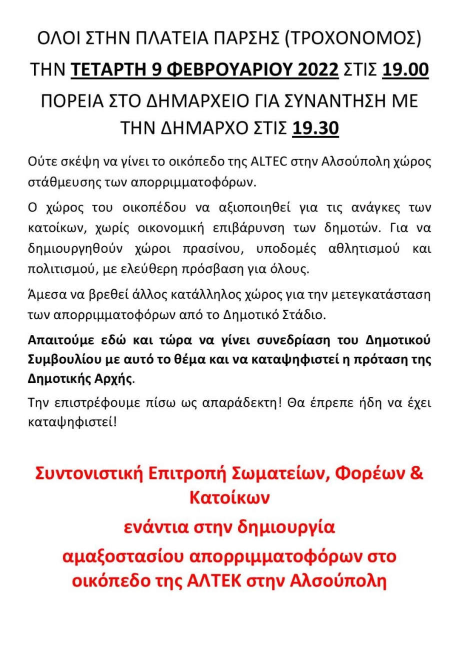 &Nu;έ&alpha; &sigma;&upsilon;&gamma;&kappa;έ&nu;&tau;&rho;&omega;&sigma;&eta; &kappa;&alpha;&tau;ά &tau;&eta;&sigmaf; &mu;&epsilon;&tau;&alpha;&phi;&omicron;&rho;ά&sigmaf; &tau;&omicron;&upsilon; &sigma;&tau;&alpha;&theta;&mu;&omicron;ύ &alpha;&pi;&omicron;&rho;&rho;&iota;&mu;&mu;&alpha;&tau;&omicron;&phi;ό&rho;&omega;&nu; &sigma;&tau;&eta;&nu; &pi;&rho;ώ&eta;&nu; ALTEC