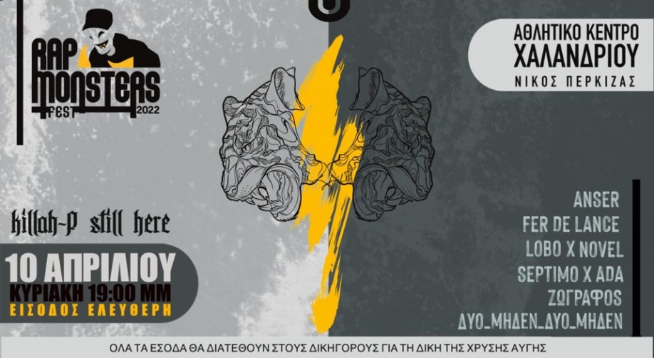 &Tau;&omicron; Rap Monsters Fest 2022 &sigma;&tau;&eta; &mu;&nu;ή&mu;&eta; &tau;&omicron;&upsilon; &Pi;&alpha;ύ&lambda;&omicron;&upsilon; &Phi;ύ&sigma;&sigma;&alpha; &sigma;&tau;&omicron; &Chi;&alpha;&lambda;ά&nu;&delta;&rho;&iota;