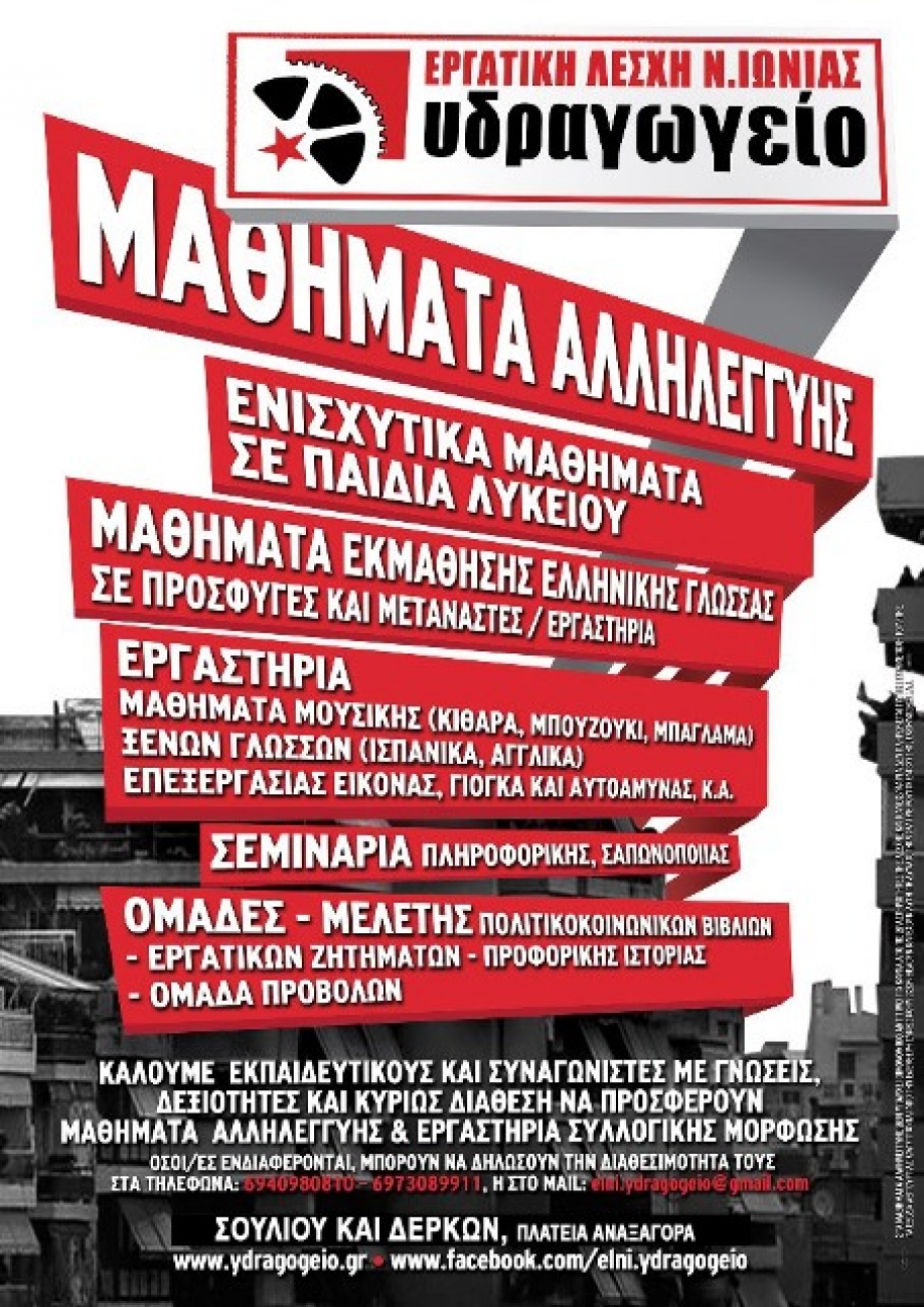 &Kappa;ά&lambda;&epsilon;&sigma;&mu;&alpha; &sigma;&epsilon; &epsilon;&kappa;&pi;&alpha;&iota;&delta;&epsilon;&upsilon;&tau;&iota;&kappa;&omicron;ύ&sigmaf; &kappa;&alpha;&iota; &alpha;&lambda;&lambda;&eta;&lambda;έ&gamma;&gamma;&upsilon;&omicron;&upsilon;&sigmaf;/&epsilon;&sigmaf; &alpha;&pi;ό &tau;&eta;&nu; &Epsilon;&rho;&gamma;&alpha;&tau;&iota;&kappa;ή &Lambda;έ&sigma;&chi;&eta; &Nu;έ&alpha;&sigmaf; &Iota;&omega;&nu;ί&alpha;&sigmaf;