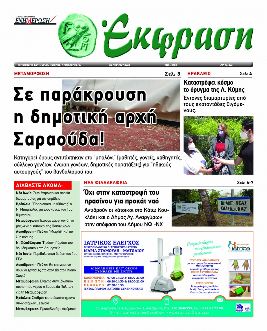 &Delta;&iota;&alpha;&beta;ά&sigma;&tau;&epsilon; &sigma;&tau;&eta;&nu; Έ&kappa;&phi;&rho;&alpha;&sigma;&eta; &pi;&omicron;&upsilon; &kappa;&upsilon;&kappa;&lambda;&omicron;&phi;&omicron;&rho;&epsilon;ί: