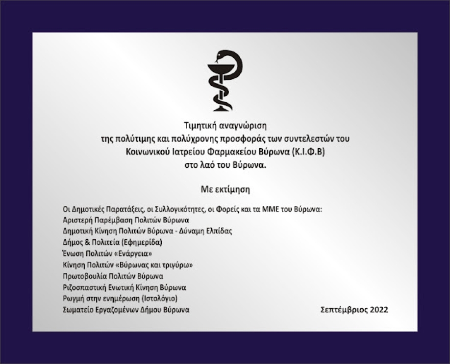 &Kappa;&omicron;&iota;&nu;&omega;&nu;&iota;&kappa;ό &Phi;&alpha;&rho;&mu;&alpha;&kappa;&epsilon;ί&omicron; &Beta;ύ&rho;&omega;&nu;&alpha;:&Beta;&rho;ά&beta;&epsilon;&upsilon;&sigma;&eta; &tau;&eta;&sigmaf; &kappa;&omicron;&iota;&nu;&omega;&nu;&iota;&kappa;ή&sigmaf; &tau;&omicron;&upsilon; &pi;&rho;&omicron;&sigma;&phi;&omicron;&rho;ά&sigmaf;...&mu;&epsilon; &alpha;&pi;&omicron;ύ&sigma;&alpha; &tau;&eta; &Delta;&eta;&mu;&omicron;&tau;&iota;&kappa;ή &Alpha;&rho;&chi;ή
