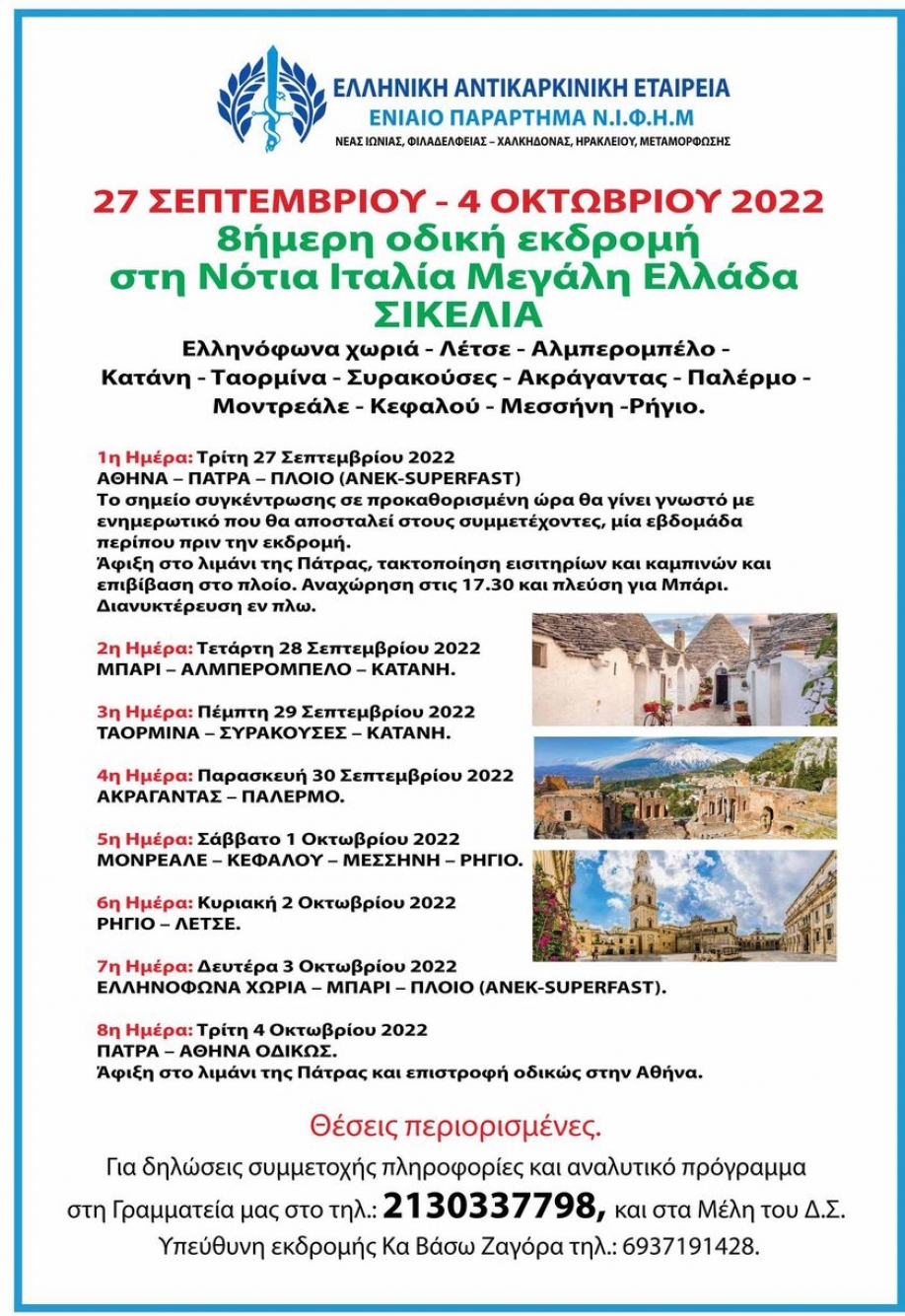 8&eta;&mu;&epsilon;&rho;&eta; &omicron;&delta;&iota;&kappa;ή &epsilon;&kappa;&delta;&rho;&omicron;&mu;ή &sigma;&epsilon; &Nu;ό&tau;&iota;&alpha; &Iota;&tau;&alpha;&lambda;ί&alpha; - &Mu;&epsilon;&gamma;ά&lambda;&eta; &Epsilon;&lambda;&lambda;ά&delta;&alpha; &kappa;&alpha;&iota; &Sigma;&iota;&kappa;&epsilon;&lambda;ί&alpha; &delta;&iota;&omicron;&rho;&gamma;&alpha;&nu;ώ&nu;&epsilon;&iota; &tau;&omicron; &Pi;&alpha;&rho;ά&rho;&tau;&eta;&mu;&alpha; &Nu;&Iota;&Phi;&Eta;&Mu; &tau;&eta;&sigmaf; &Epsilon;&Alpha;&Epsilon;