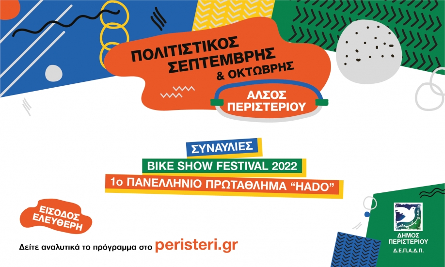 &Delta;ή&mu;&omicron;&sigmaf; &Pi;&epsilon;&rho;&iota;&sigma;&tau;&epsilon;&rho;ί&omicron;&upsilon;: &Omicron; "&Pi;&omicron;&lambda;&iota;&tau;&iota;&sigma;&tau;&iota;&kappa;ό&sigmaf; &Sigma;&epsilon;&pi;&tau;έ&mu;&beta;&rho;&eta;&sigmaf;"...&sigma;&upsilon;&nu;&epsilon;&chi;ί&zeta;&epsilon;&tau;&alpha;&iota; &kappa;&alpha;&iota; &tau;&omicron;&nu; &Omicron;&kappa;&tau;ώ&beta;&rho;&iota;&omicron;!