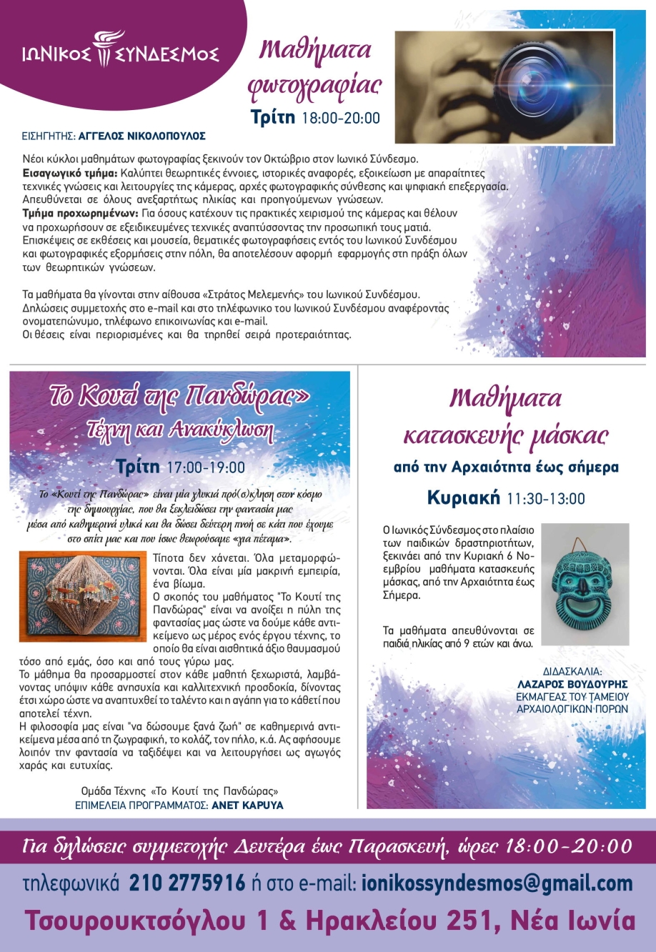 &Mu;&alpha;&theta;ή&mu;&alpha;&tau;&alpha; &kappa;&alpha;&tau;&alpha;&sigma;&kappa;&epsilon;&upsilon;ή&sigmaf; &mu;ά&sigma;&kappa;&alpha;&sigmaf;, &alpha;&pi;ό &tau;&eta;&nu; &Alpha;&rho;&chi;&alpha;&iota;ό&tau;&eta;&tau;&alpha;  έ&omega;&sigmaf; &Sigma;ή&mu;&epsilon;&rho;&alpha; &alpha;&pi;ό &tau;&omicron;&nu; &Iota;&omega;&nu;&iota;&kappa;ό &Sigma;ύ&nu;&delta;&epsilon;&sigma;&mu;&omicron;