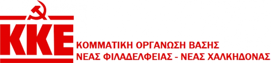 &quot;Πόσο φιλολαϊκή είναι τελικά η πράσινη ανάπτυξη;&quot; - Εκδήλωση του ΚΚΕ στη Φιλαδέλφεια