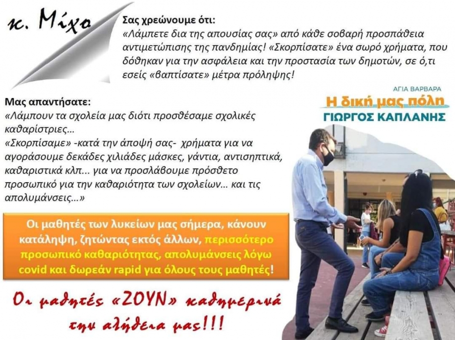 Η Δική μας Πόλη: Οι μαθητές “ZOYN” καθημερινά την αλήθεια μας και την &quot;αλήθεια&quot; του κ.Μίχου