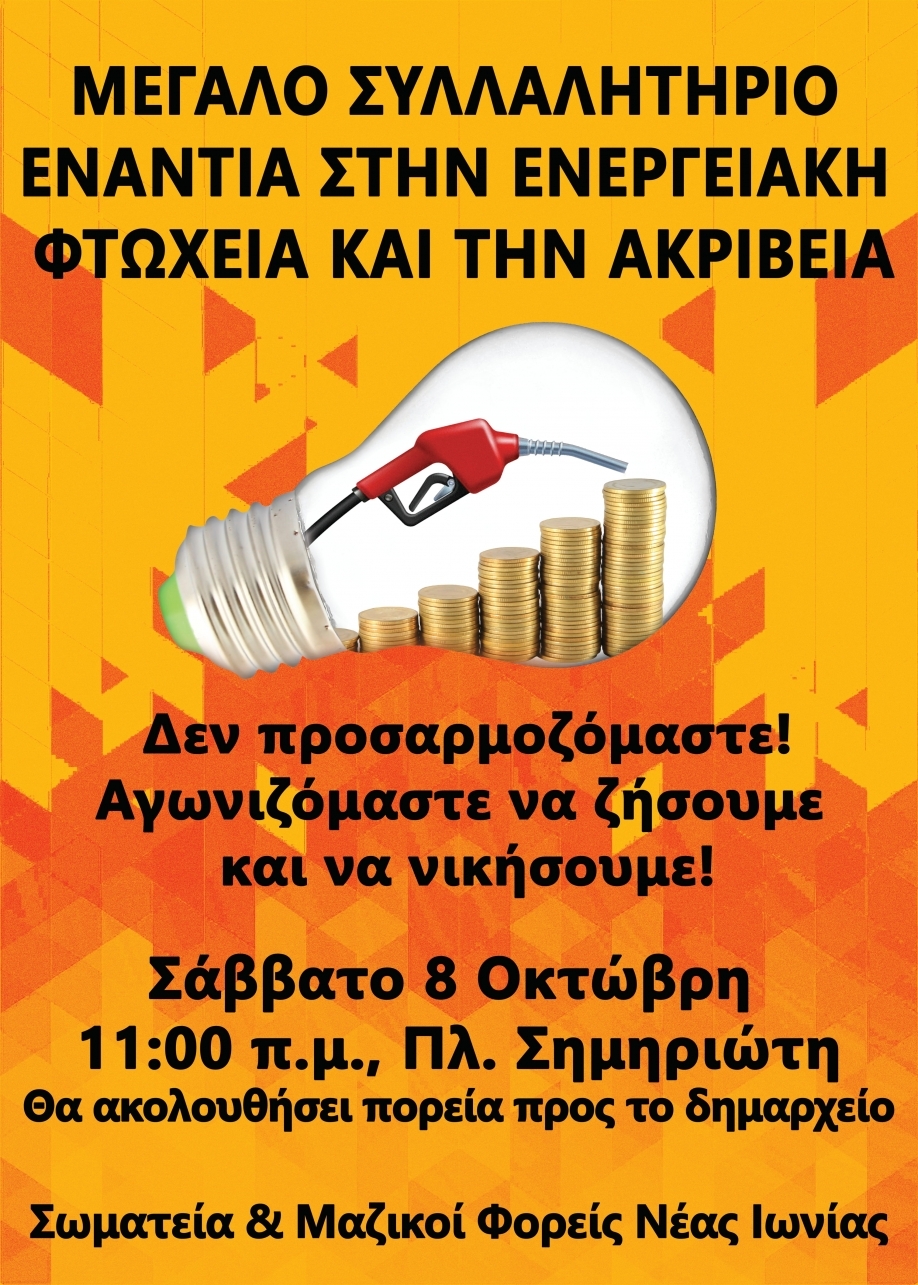 &Mu;&epsilon; &mu;&epsilon;&gamma;ά&lambda;&eta; &sigma;&upsilon;&mu;&mu;&epsilon;&tau;&omicron;&chi;ή &phi;&omicron;&rho;έ&omega;&nu; &kappa;&alpha;&iota; &Sigma;&upsilon;&lambda;&lambda;ό&gamma;&omega;&nu; &tau;&omicron; &sigma;&upsilon;&lambda;&lambda;&alpha;&lambda;&eta;&tau;ή&rho;&iota;&omicron; &tau;&omicron;&upsilon; &Sigma;&alpha;&beta;&beta;ά&tau;&omicron;&upsilon; &sigma;&tau;&eta;&nu; &pi;&lambda;&alpha;&tau;&epsilon;ί&alpha; &Sigma;&eta;&mu;&eta;&rho;&iota;ώ&tau;&eta;