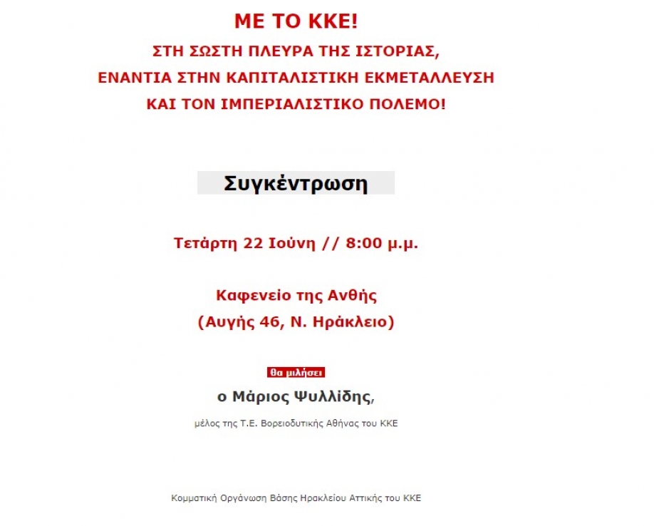 &Sigma;&upsilon;&gamma;&kappa;έ&nu;&tau;&rho;&omega;&sigma;&eta; &tau;&omicron;&upsilon; &Kappa;&Kappa;&Epsilon; &sigma;&tau;&omicron; &Eta;&rho;ά&kappa;&lambda;&epsilon;&iota;&omicron;