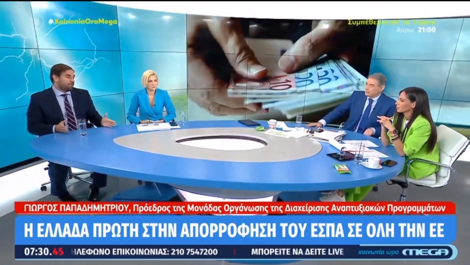 Ο Γιώργος Παπαδημητρίου στο MEGA για το ΕΣΠΑ (video)