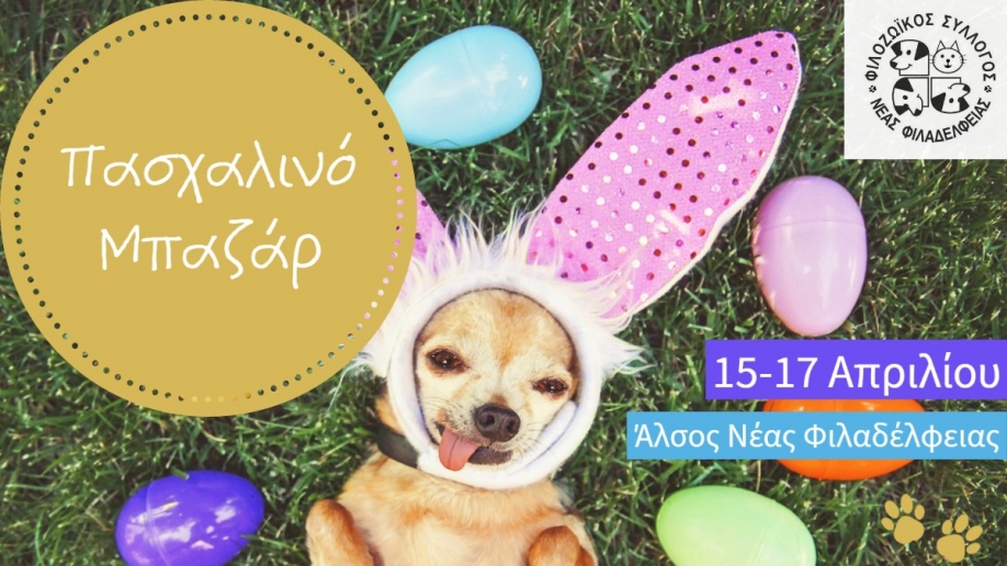 &Sigma;&upsilon;&nu;&epsilon;&chi;ί&zeta;&epsilon;&tau;&alpha;&iota; &kappa;&iota; &omicron;&lambda;&omicron;&kappa;&lambda;&eta;&rho;ώ&nu;&epsilon;&tau;&alpha;&iota; &alpha;ύ&rho;&iota;&omicron; &tau;&omicron; &Pi;&alpha;&sigma;&chi;&alpha;&lambda;&iota;&nu;ό Bazaar &tau;&omicron;&upsilon; &Phi;&iota;&lambda;&omicron;&zeta;&omega;&iota;&kappa;&omicron;ύ &Sigma;&upsilon;&lambda;&lambda;ό&gamma;&omicron;&upsilon; &Nu;.&Phi;&iota;&lambda;&alpha;&delta;έ&lambda;&phi;&epsilon;&iota;&alpha;&sigmaf;