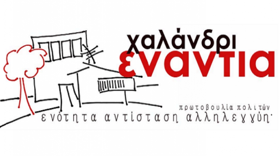 &Chi;&alpha;&lambda;ά&nu;&delta;&rho;&iota; &Epsilon;&nu;ά&nu;&tau;&iota;&alpha;: &Alpha;&lambda;&lambda;&eta;&lambda;&epsilon;&gamma;&gamma;ύ&eta; &sigma;&tau;&omicron; &Sigma;. &Lambda;&alpha;&pi;&iota;έ&rho;&eta; &kappa;&alpha;&iota; &sigma;&tau;&omicron;&upsilon;&sigmaf; &pi;&rho;&omicron;&sigma;&alpha;&chi;&theta;έ&nu;&tau;&epsilon;&sigmaf; &tau;&eta;&sigmaf; &pi;&omicron;&rho;&epsilon;ί&alpha;&sigmaf; &gamma;&iota;&alpha; &tau;&omicron; &Mu;&iota;&chi;&alpha;&eta;&lambda;ί&delta;&eta;