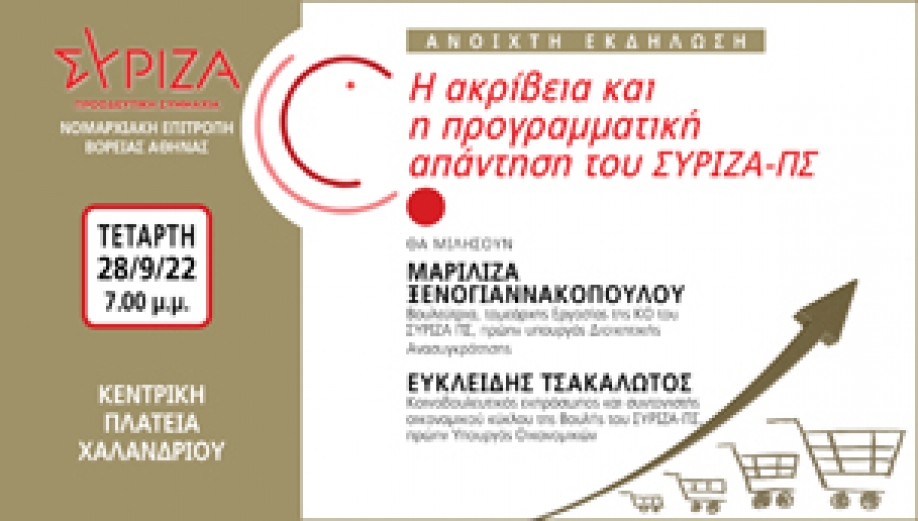 &Alpha;&nu;&omicron;&iota;&chi;&tau;ή &epsilon;&kappa;&delta;ή&lambda;&omega;&sigma;&eta; &Nu;&Epsilon;&Beta;&Alpha; &laquo;&Eta; &alpha;&kappa;&rho;ί&beta;&epsilon;&iota;&alpha; &kappa;&alpha;&iota; &eta; &pi;&rho;&omicron;&gamma;&rho;&alpha;&mu;&mu;&alpha;&tau;&iota;&kappa;ή &alpha;&pi;ά&nu;&tau;&eta;&sigma;&eta; &tau;&omicron;&upsilon; &Sigma;&Upsilon;&Rho;&Iota;&Zeta;&Alpha;-&Pi;&Sigma;&raquo;