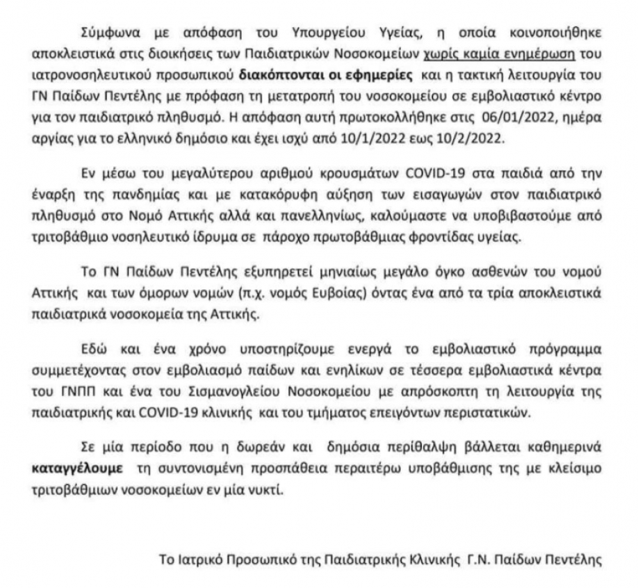 "&Omicron;&Chi;&Iota; &sigma;&tau;&omicron; &kappa;&lambda;&epsilon;ί&sigma;&iota;&mu;&omicron; &tau;&omicron;&upsilon; &Pi;&alpha;ί&delta;&omega;&nu; &Pi;&epsilon;&nu;&tau;έ&lambda;&eta;&sigmaf;" (video)