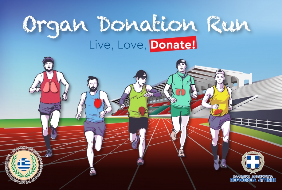 Organ Donation Run από την Αθλητική Ομοσπονδία Νεφροπαθών και Μεταμοσχευμένων και την Περιφέρεια Αττικής