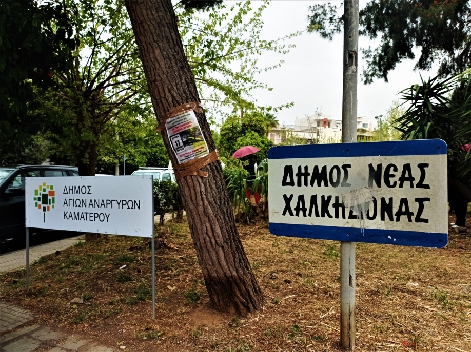 Έ&kappa;&tau;&alpha;&kappa;&tau;&omicron;: &Alpha;&pi;&omicron;&chi;ώ&rho;&eta;&sigma;&eta; &pi;&alpha;&rho;&alpha;&tau;ά&xi;&epsilon;&omega;&nu; &tau;&eta;&sigmaf; &alpha;&nu;&tau;&iota;&pi;&omicron;&lambda;ί&tau;&epsilon;&upsilon;&sigma;&eta;&sigmaf; &alpha;&pi;ό &tau;&omicron; &delta;&eta;&mu;&omicron;&tau;&iota;&kappa;ό &sigma;&upsilon;&mu;&beta;&omicron;ύ&lambda;&iota;&omicron; &Nu;έ&alpha;&sigmaf; &Phi;&iota;&lambda;&alpha;&delta;έ&lambda;&phi;&epsilon;&iota;&alpha;&sigmaf; &ndash; &Nu;έ&alpha;&sigmaf; &Chi;&alpha;&lambda;&kappa;&eta;&delta;ό&nu;&alpha;&sigmaf;