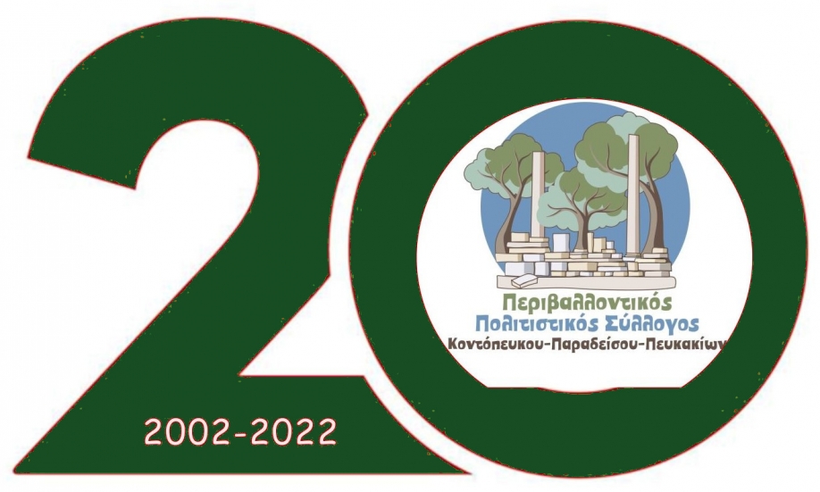 &Omicron;&iota; &pi;&rho;&omicron;&tau;ά&sigma;&epsilon;&iota;&sigmaf; &kappa;&alpha;&iota; &omicron;&iota; &delta;&iota;&alpha;&phi;&omega;&nu;ί&epsilon;&sigmaf; &tau;&omicron;&upsilon; &Sigma;&upsilon;&lambda;&lambda;ό&gamma;&omicron;&upsilon; &Kappa;&omicron;&nu;&tau;&omicron;&pi;&epsilon;ύ&kappa;&omicron;&upsilon; &gamma;&iota;&alpha; &tau;&omicron;&nu; &kappa;&alpha;&nu;&omicron;&nu;&iota;&sigma;&mu;ό &kappa;&alpha;&theta;&alpha;&rho;&iota;ό&tau;&eta;&tau;&alpha;&sigmaf;