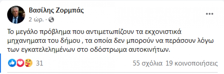 &quot;Δεν φταίμε εμείς... αλλά φταίμε εμείς&quot; προσπαθεί να δικαιολογηθεί ο Β. Ζορμπάς!