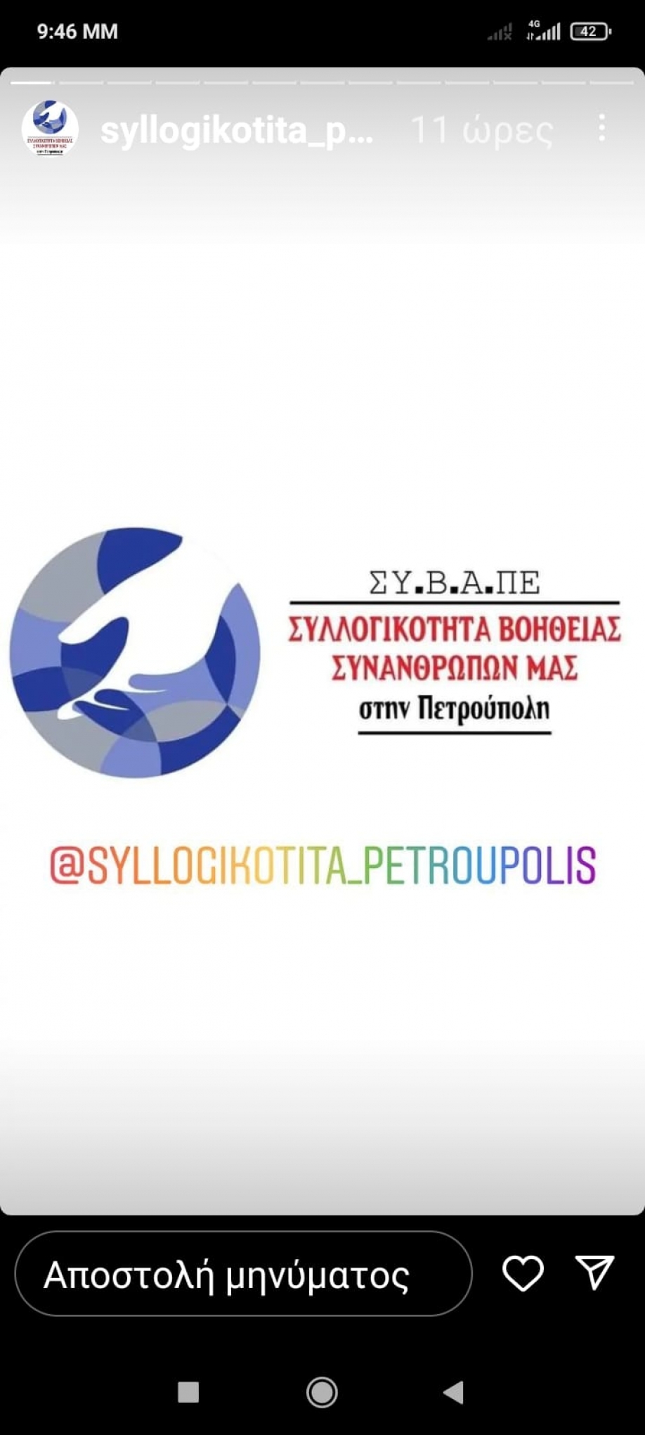 &Nu;έ&omicron;&sigmaf; &phi;&iota;&lambda;&alpha;&nu;&theta;&rho;&omega;&pi;&iota;&kappa;ό&sigmaf; &alpha;&gamma;ώ&nu;&alpha;&sigmaf; &Epsilon;&theta;&nu;&iota;&kappa;ή&sigmaf; &Epsilon;&lambda;&lambda;ά&delta;&omicron;&sigmaf; - Ά&rho;&eta; &Pi;&epsilon;&tau;&rho;&omicron;ύ&pi;&omicron;&lambda;&eta;&sigmaf;, &upsilon;&pi;ό &tau;&eta;&nu; &alpha;&iota;&gamma;ί&delta;&alpha; &tau;&eta;&sigmaf; UNESCO