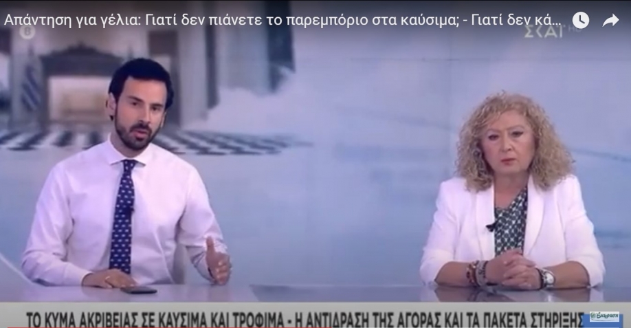Απάντηση για γέλια: Γιατί δεν πιάνετε το παρεμπόριο στα καύσιμα; - Γιατί δεν κάνετε απεργία;