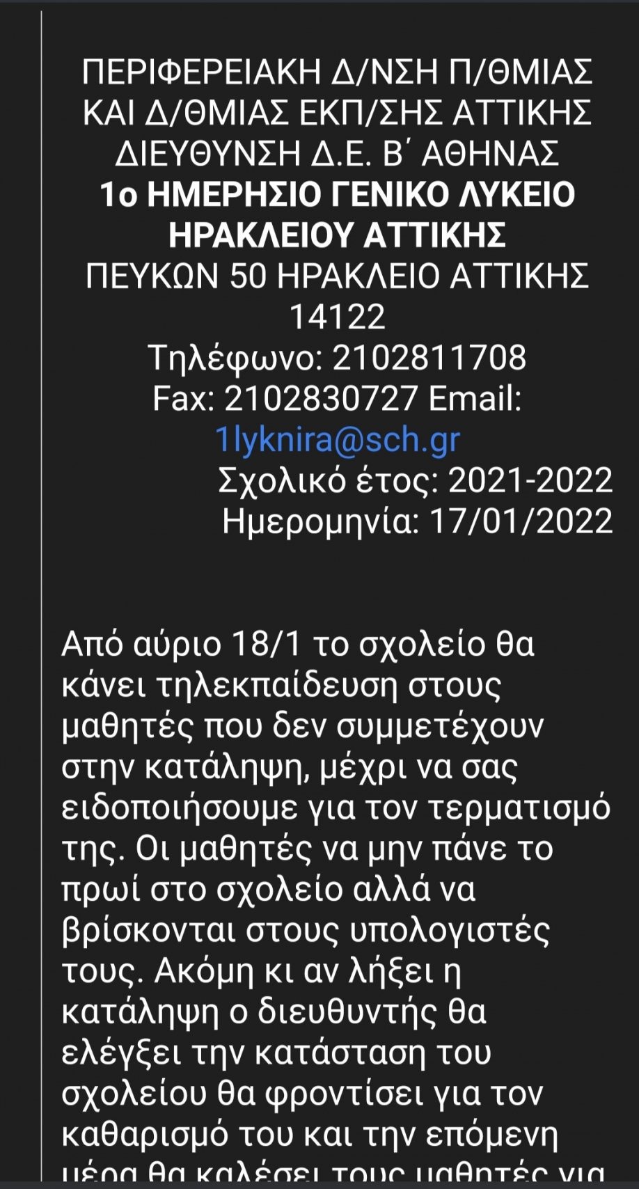 Πιέσεις και απειλές προς τους μαθητές του 1ου Λυκείου Ηρακλείου Αττικής