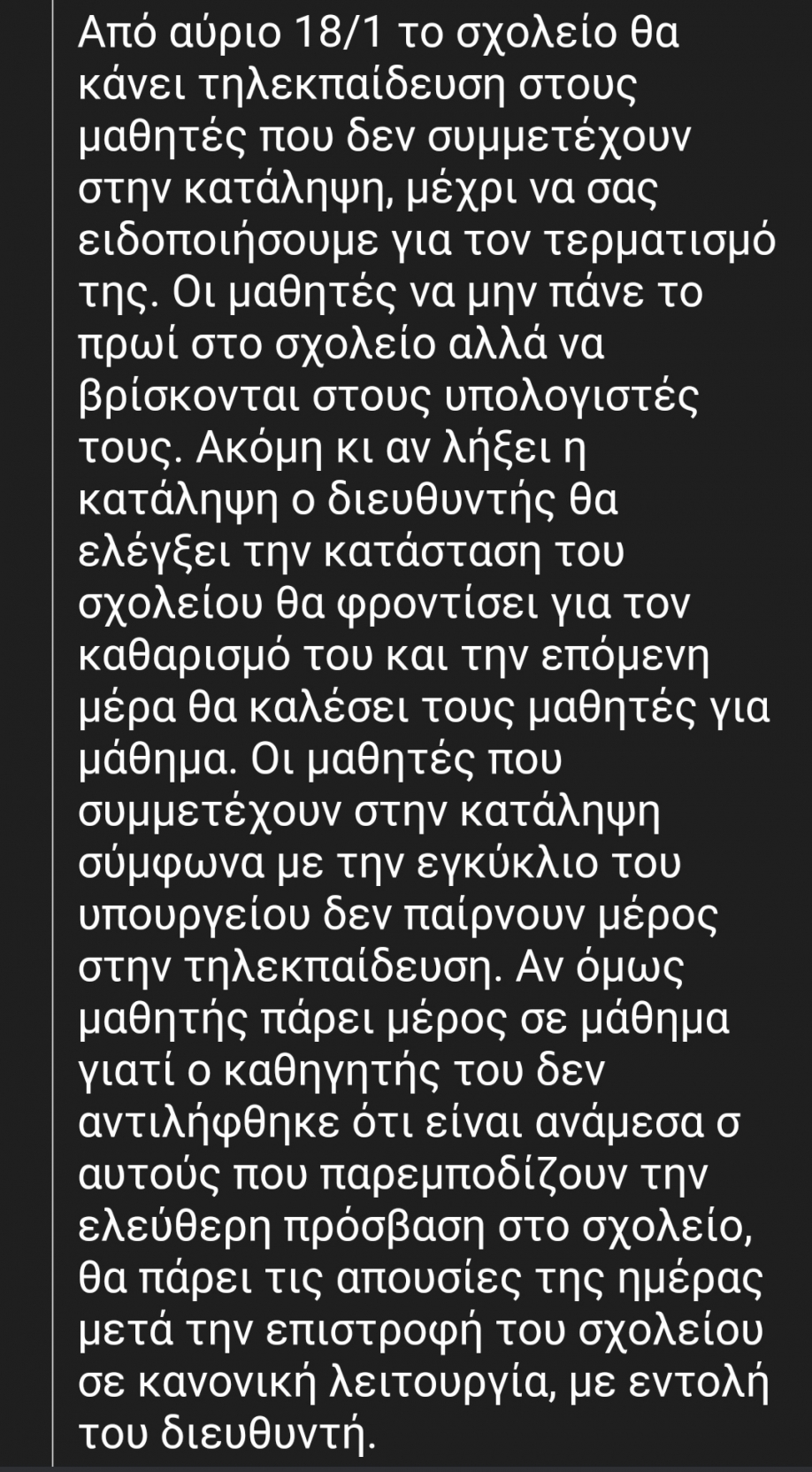 Πιέσεις και απειλές προς τους μαθητές του 1ου Λυκείου Ηρακλείου Αττικής