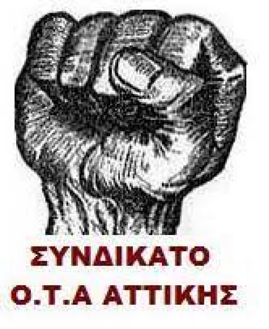 &Alpha;&nu;&alpha;&kappa;&omicron;ί&nu;&omega;&sigma;&eta; &tau;&omicron;&upsilon; &Sigma;&upsilon;&nu;&delta;&iota;&kappa;ά&tau;&omicron;&upsilon; &Omicron;&Tau;&Alpha; &Alpha;&tau;&tau;&iota;&kappa;ή&sigmaf; &gamma;&iota;&alpha; &tau;&omicron;&nu; &Omicron;&Alpha;&Epsilon;&Delta;