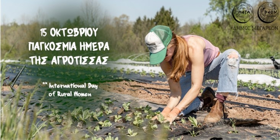 &Omicron; &Delta;ή&mu;&omicron;&sigmaf; &Mu;&epsilon;&gamma;&alpha;&rho;έ&omega;&nu; &tau;&iota;&mu;ά &tau;&iota;&sigmaf; &alpha;&gamma;&rho;ό&tau;&iota;&sigma;&sigma;&epsilon;&sigmaf; &mu;&epsilon; &alpha;&phi;&omicron;&rho;&mu;ή &tau;&eta;&nu; &Pi;&alpha;&gamma;&kappa;ό&sigma;&mu;&iota;&alpha; &Eta;&mu;έ&rho;&alpha; &tau;&eta;&sigmaf; &Alpha;&gamma;&rho;ό&tau;&iota;&sigma;&sigma;&alpha;&sigmaf; (15/10)