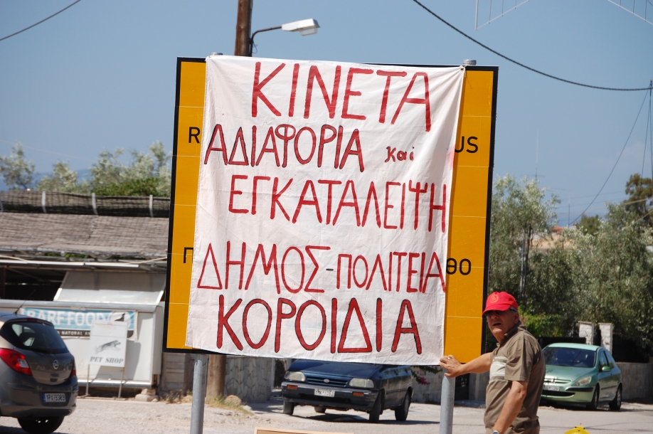 Επιτροπή Αγώνα Κατοίκων Κινέτας: Διαμαρτυρία ενάντια στην συνεχιζόμενη υποβάθμιση της ποιότητας  ζωής