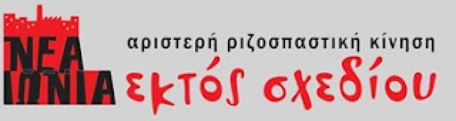 &Pi;&rho;ό&tau;&alpha;&sigma;&eta; &psi;&eta;&phi;ί&sigma;&mu;&alpha;&tau;&omicron;&sigmaf; &tau;&eta;&sigmaf; "&Epsilon;&kappa;&tau;ό&sigmaf; &Sigma;&chi;&epsilon;&delta;ί&omicron;&upsilon;" &pi;&rho;&omicron;&sigmaf; &tau;&omicron; &Delta;&eta;&mu;&omicron;&tau;&iota;&kappa;ό &Sigma;&upsilon;&mu;&beta;&omicron;ύ&lambda;&iota;&omicron; &gamma;&iota;&alpha; &tau;&eta;&nu; &pi;&rho;&omicron;&sigma;&tau;&alpha;&sigma;ί&alpha; &tau;&eta;&sigmaf; &pi;&rho;ώ&tau;&eta;&sigmaf; &kappa;&alpha;&tau;&omicron;&iota;&kappa;ί&alpha;&sigmaf;