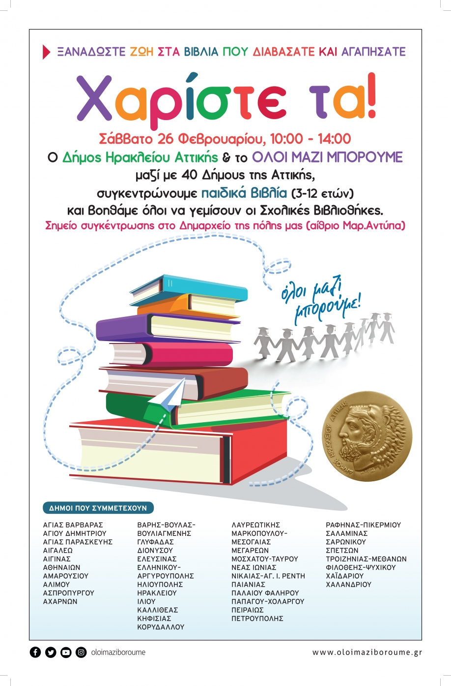 &Sigma;&upsilon;&gamma;&kappa;έ&nu;&tau;&rho;&omega;&sigma;&eta; &Pi;&alpha;&iota;&delta;&iota;&kappa;ώ&nu; &Beta;&iota;&beta;&lambda;ί&omega;&nu;