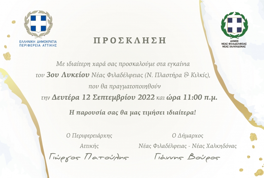 &Epsilon;&gamma;&kappa;&alpha;&iota;&nu;&iota;ά&zeta;&epsilon;&tau;&alpha;&iota; &tau;&omicron; 3&omicron; &Lambda;ύ&kappa;&epsilon;&iota;&omicron; &Nu;έ&alpha;&sigmaf; &Phi;&iota;&lambda;&alpha;&delta;έ&lambda;&phi;&epsilon;&iota;&alpha;&sigmaf;