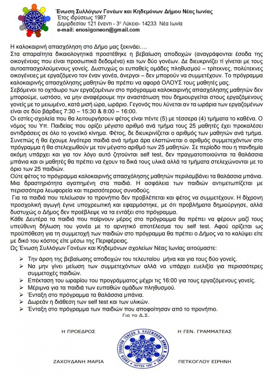 &Delta;&eta;&mu;&iota;&omicron;&upsilon;&rho;&gamma;&iota;&kappa;ή &alpha;&pi;&alpha;&sigma;&chi;ό&lambda;&eta;&sigma;&eta; &mu;&epsilon; &pi;&omicron;&lambda;&lambda;&omicron;ύ&sigmaf; &alpha;&pi;&omicron;&kappa;&lambda;&epsilon;&iota;&sigma;&mu;&omicron;ύ&sigmaf;, &epsilon;&pi;&iota;&sigma;&eta;&mu;&alpha;ί&nu;&epsilon;&iota; &eta; Έ&nu;&omega;&sigma;&eta; &Sigma;&upsilon;&lambda;&lambda;ό&gamma;&omega;&nu; &Gamma;&omicron;&nu;έ&omega;&nu; &Kappa;&eta;&delta;&epsilon;&mu;ό&nu;&omega;&nu; &Nu;έ&alpha;&sigmaf; &Iota;&omega;&nu;ί&alpha;&sigmaf;