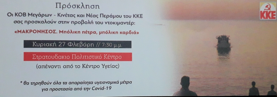 &Tau;&omicron; &sigma;&upsilon;&gamma;&kappa;&lambda;&omicron;&nu;&iota;&sigma;&tau;&iota;&kappa;ό &nu;&tau;&omicron;&kappa;&iota;&mu;&alpha;&nu;&tau;έ&rho; "&Mu;&alpha;&kappa;&rho;ό&nu;&eta;&sigma;&omicron;&sigmaf;,&mu;&pi;ό&lambda;&iota;&kappa;&eta; &pi;έ&tau;&rho;&alpha;,&mu;&pi;ό&lambda;&iota;&kappa;&eta; &kappa;&alpha;&rho;&delta;&iota;ά" &sigma;&tau;&omicron; &Sigma;&tau;&rho;&alpha;&tau;&omicron;&upsilon;&delta;ά&kappa;&epsilon;&iota;&omicron;