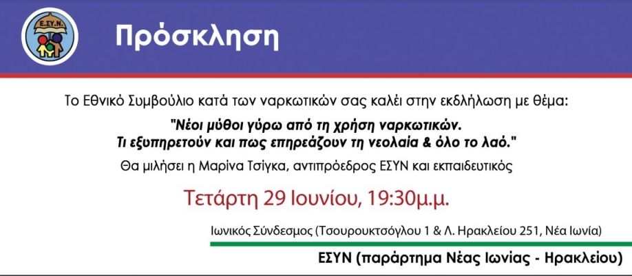 &Nu;έ&omicron;&iota; &mu;ύ&theta;&omicron;&iota; &gamma;ύ&rho;&omega; &alpha;&pi;ό &tau;&eta; &chi;&rho;ή&sigma;&eta; &nu;&alpha;&rho;&kappa;&omega;&tau;&iota;&kappa;ώ&nu;. &Tau;&iota; &epsilon;&xi;&upsilon;&pi;&eta;&rho;&epsilon;&tau;&omicron;ύ&nu; &kappa;&alpha;&iota; &pi;&omega;&sigmaf; &epsilon;&pi;&eta;&rho;&epsilon;ά&zeta;&omicron;&upsilon;&nu; &tau;&eta; &nu;&epsilon;&omicron;&lambda;&alpha;ί&alpha; &kappa;&alpha;&iota; ό&lambda;&omicron; &tau;&omicron; &lambda;&alpha;ό