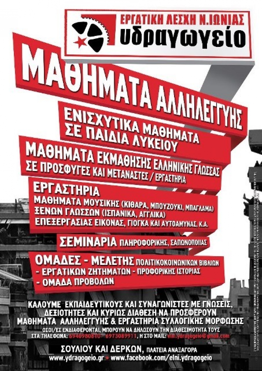 &Kappa;ά&lambda;&epsilon;&sigma;&mu;&alpha; &sigma;&upsilon;&mu;&mu;&epsilon;&tau;&omicron;&chi;ή&sigmaf; &gamma;&iota;&alpha; &mu;&alpha;&theta;ή&mu;&alpha;&tau;&alpha; &kappa;&alpha;&iota; &epsilon;&rho;&gamma;&alpha;&sigma;&tau;ή&rho;&iota;&alpha; &alpha;&lambda;&lambda;&eta;&lambda;&epsilon;&gamma;&gamma;ύ&eta;&sigmaf; &alpha;&pi;ό &tau;&eta;&nu; &Epsilon;&rho;&gamma;&alpha;&tau;&iota;&kappa;ή &Lambda;έ&sigma;&chi;&eta; &Nu;έ&alpha;&sigmaf; &Iota;&omega;&nu;ί&alpha;&sigmaf;